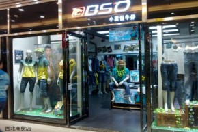 BSO - 小魔怪店铺