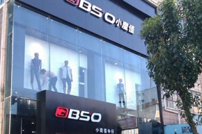 BSO - 小魔怪店铺