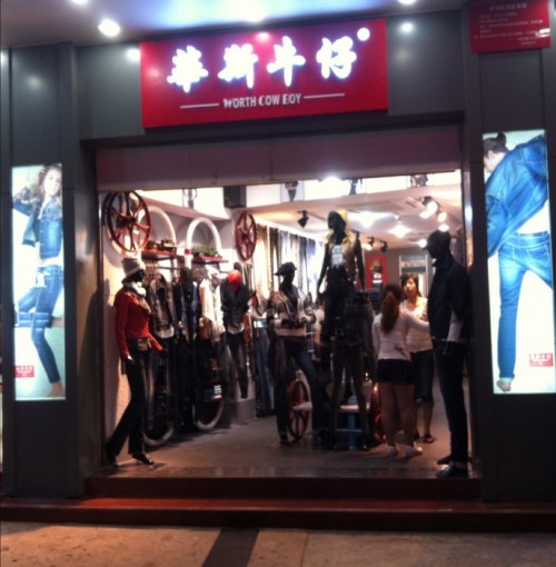 华斯牛仔店铺展示