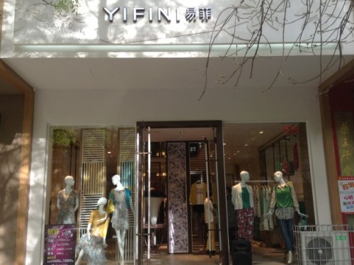 易菲女装店铺展示