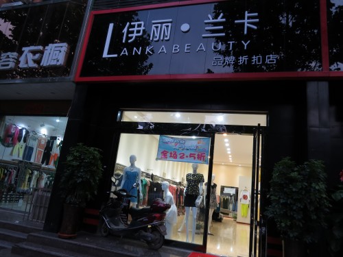 折扣女装店铺展示