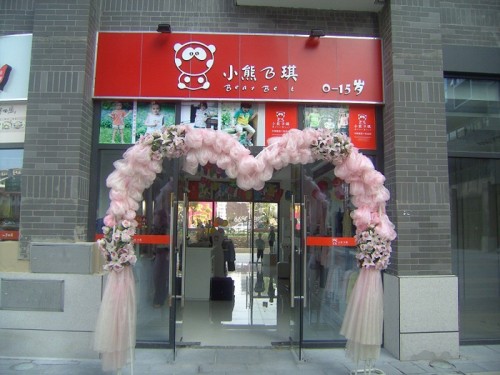 小熊B琪童装店铺形象