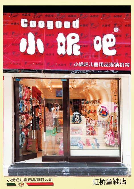 小妮吧童装店铺形象