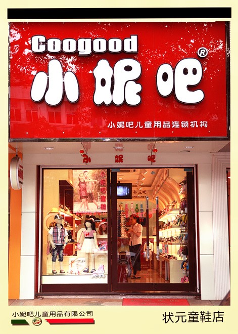 小妮吧童装店铺形象