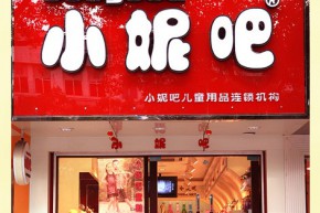 小妮吧店铺