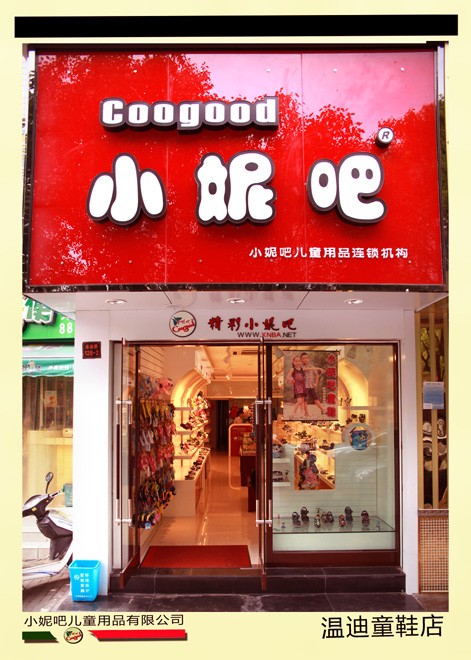 小妮吧童装店铺形象