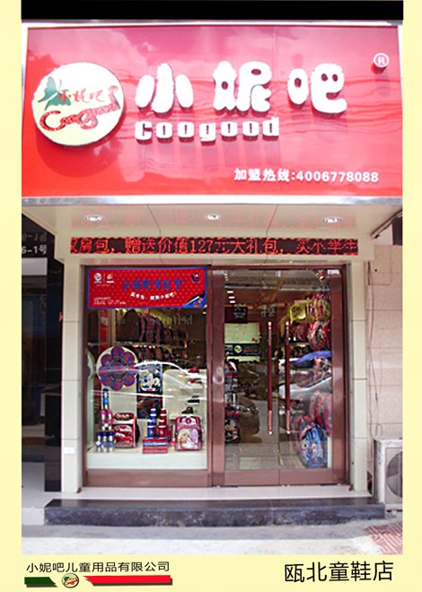 小妮吧童装店铺形象