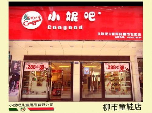 小妮吧童装店铺形象