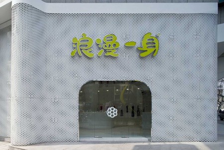 浪漫一身女装店铺形象