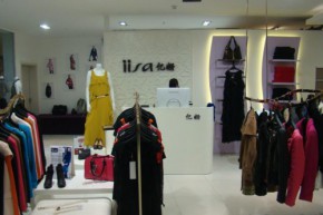 iisa女装、亿姗服饰店铺