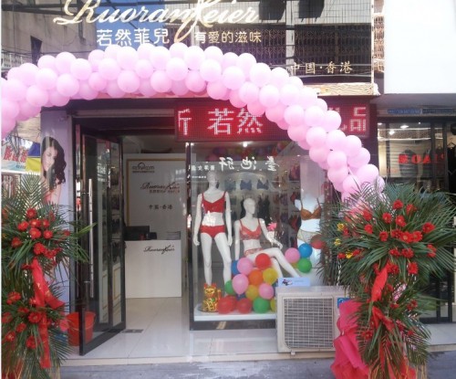 若然菲儿内衣店铺展示