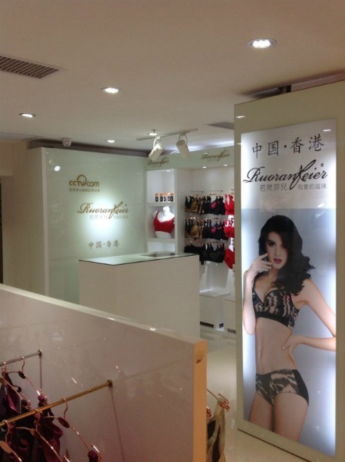 若然菲儿内衣店铺展示