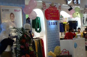 名美店铺