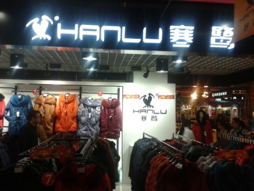 寒鹭羽绒服店铺形象