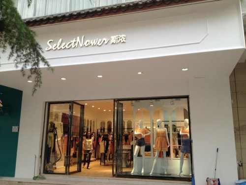 斯浓女装店铺展示