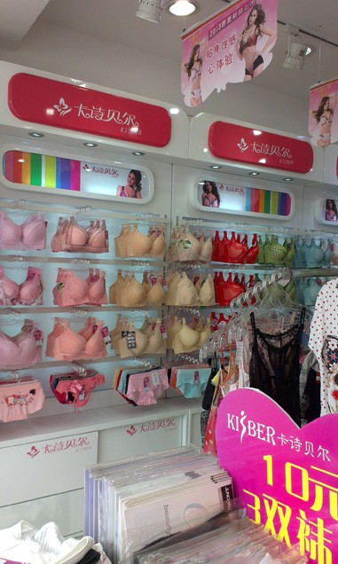 卡诗贝尔内衣店铺形象