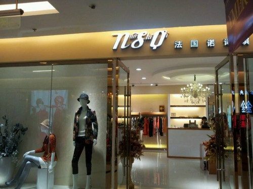 诺诗琪女装店铺展示