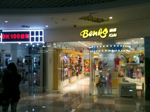 缤果童装店铺形象