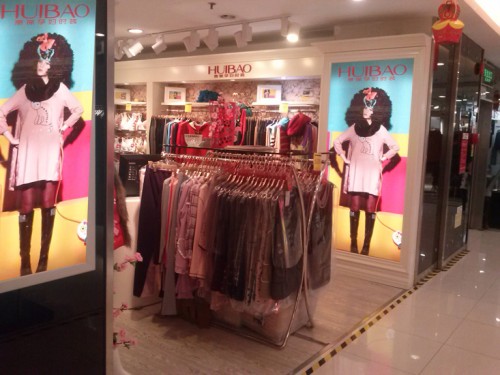 惠葆女装店铺展示