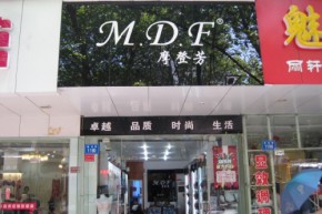 摩登芳店铺