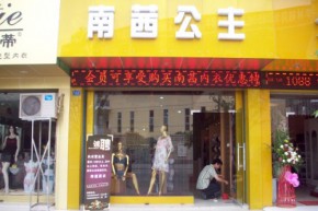 南茜店铺