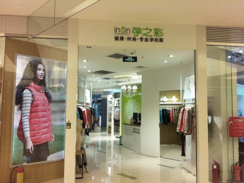 孕之彩女装店铺形象