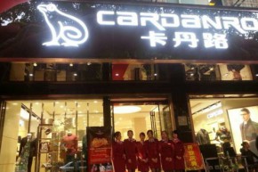 卡丹路 - CARDANRO店铺