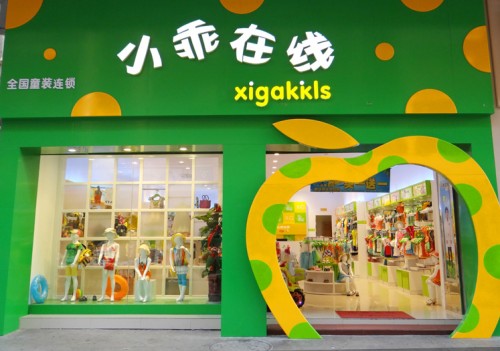 小乖在线童装店铺形象