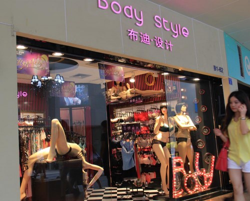 布迪设计-Body Style深圳南塘店(图0)