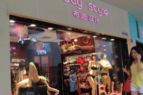 布迪设计-Body Style深圳南塘店