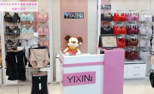 衣馨内衣店铺形象