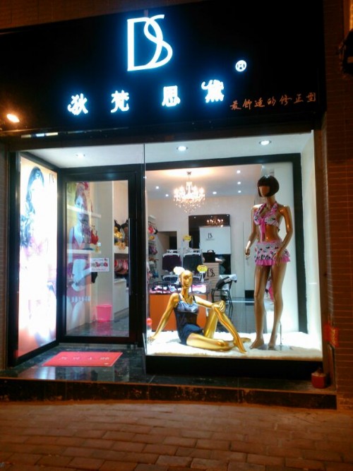 狄梵思黛内衣店铺展示