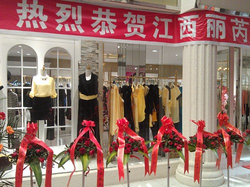 丽芮女装店铺形象