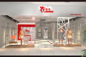 衣佰芬店铺