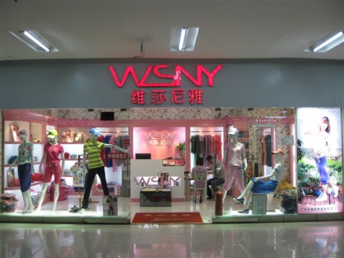 维莎尼雅休闲装店铺形象