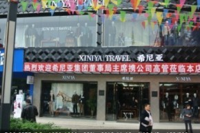 希尼亚-XINIYA店铺