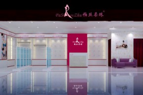 帕丝柔珠店铺