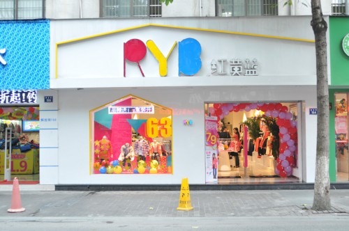 红黄蓝童装店铺展示