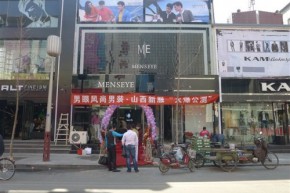 男眼-MENSEYE店铺