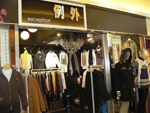 例外店铺展示