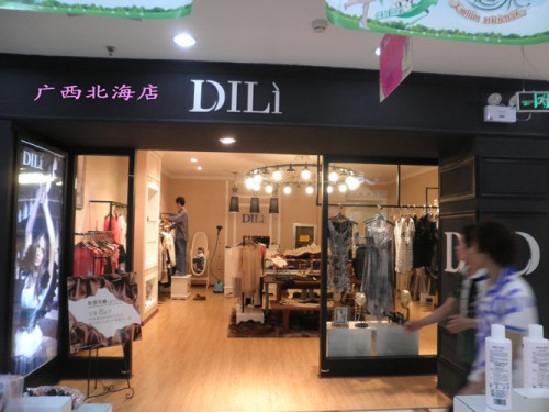 迪丽女装店铺形象