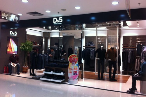 迪伍D&5男装店铺展示