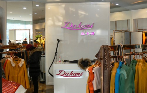 达卡妮女装店铺展示