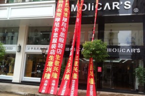 molicars店铺
