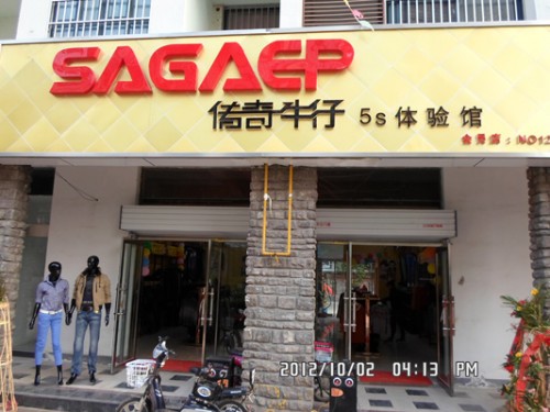 传奇牛仔店铺展示