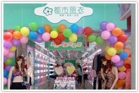 都市丽衣人人爱内衣品牌加盟店铺