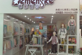 德蒙斯特-Demengsite店铺