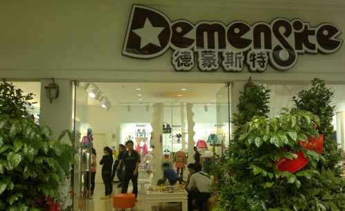 德蒙斯特童装店铺形象