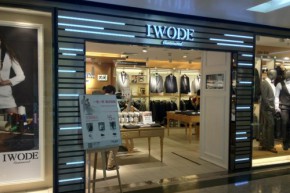 IWODE店铺