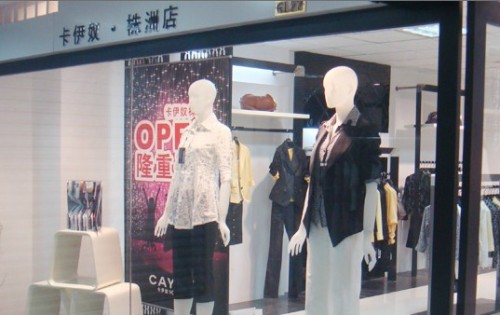 卡伊奴女装店铺形象
